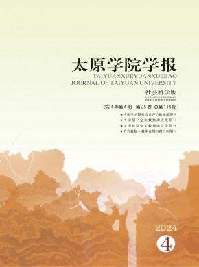 太原学院学报·社会科学版期刊